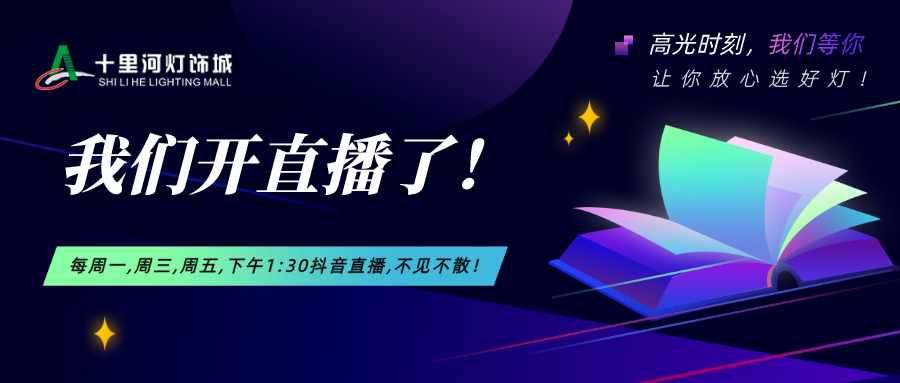 【@所有人】bsports灯饰城居然开直播了？