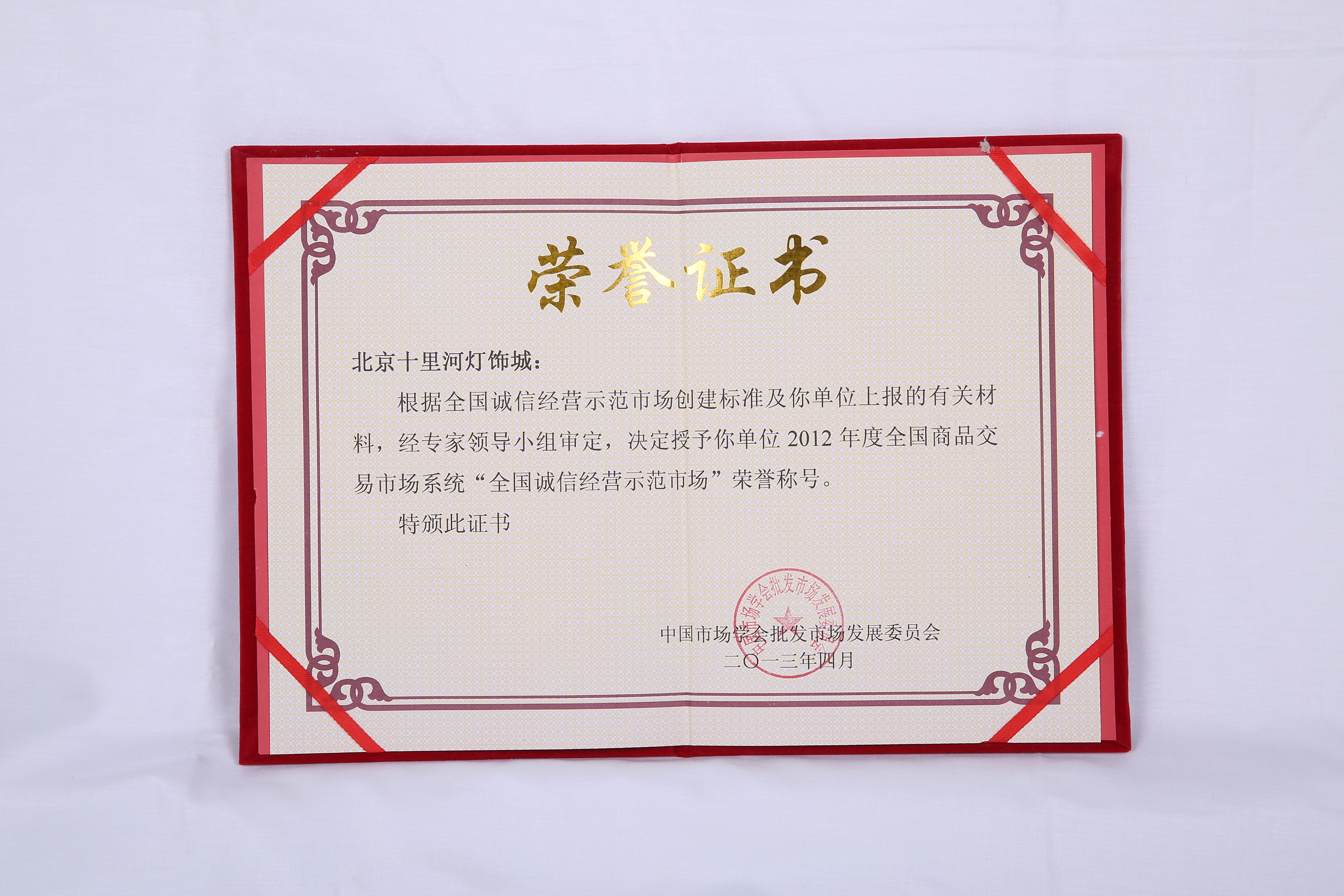 全国诚信经营示范市场