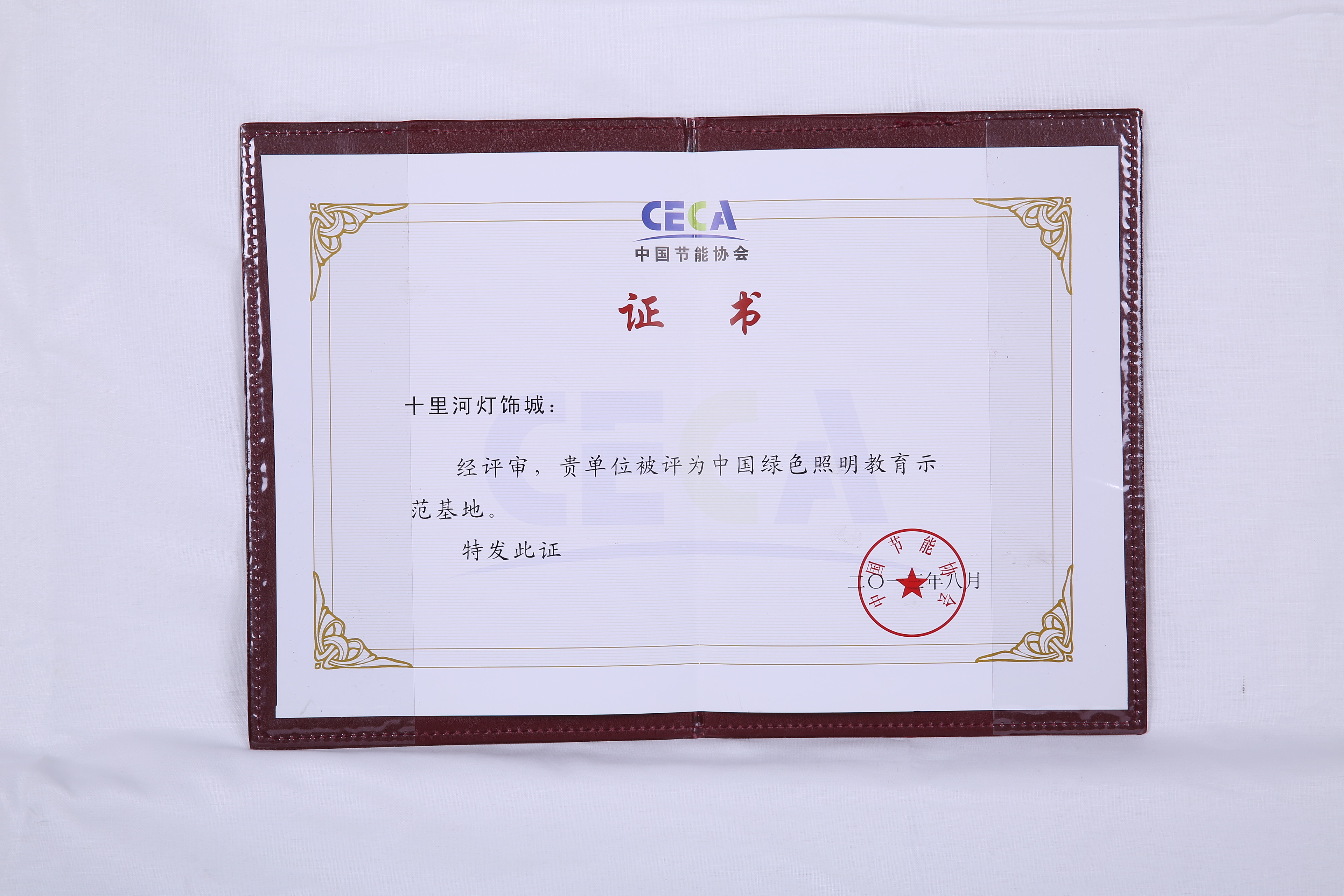 中国绿色照明教育示范基地