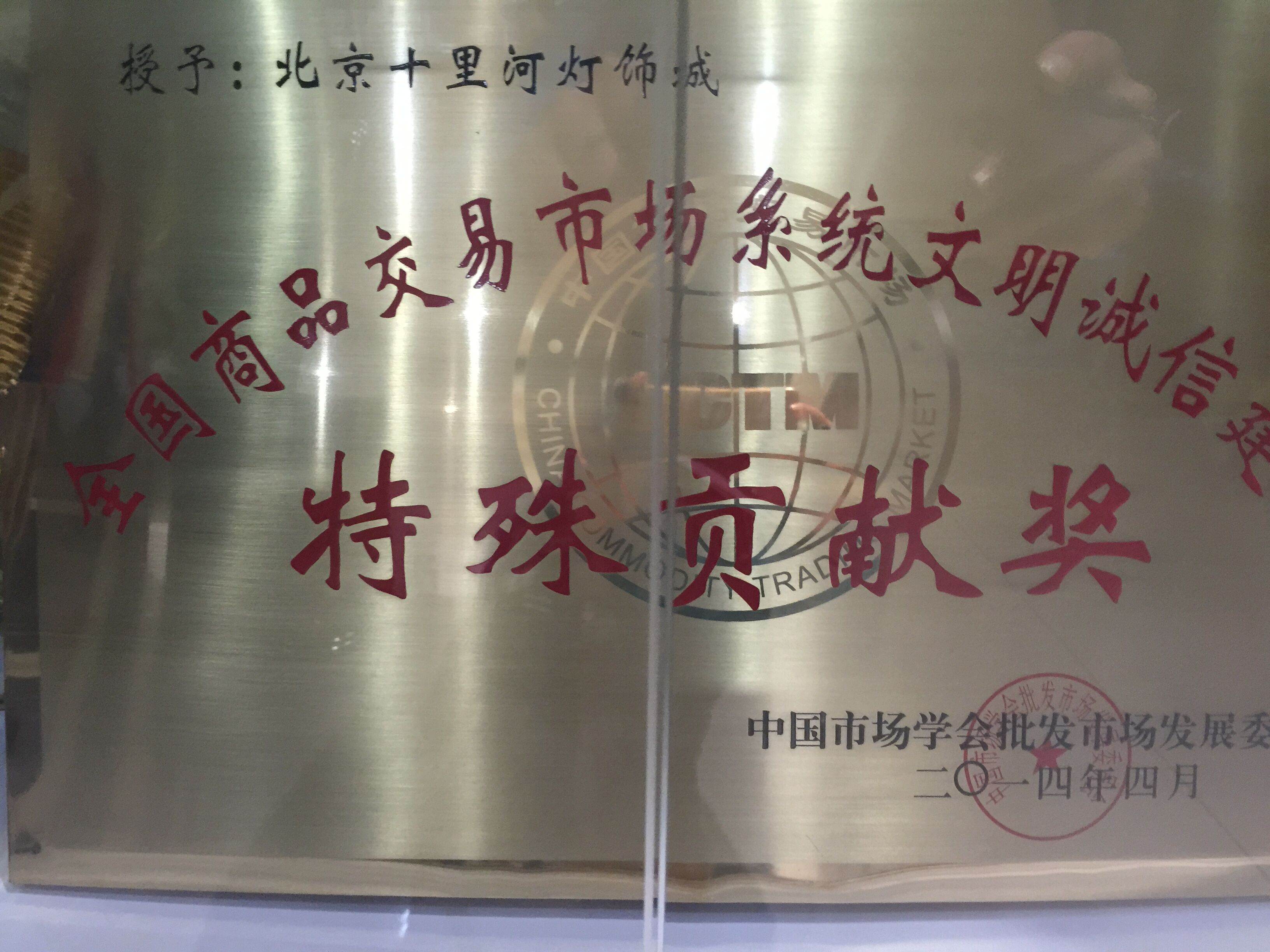 全国商品交易市场系统文明诚信建设特殊贡献奖