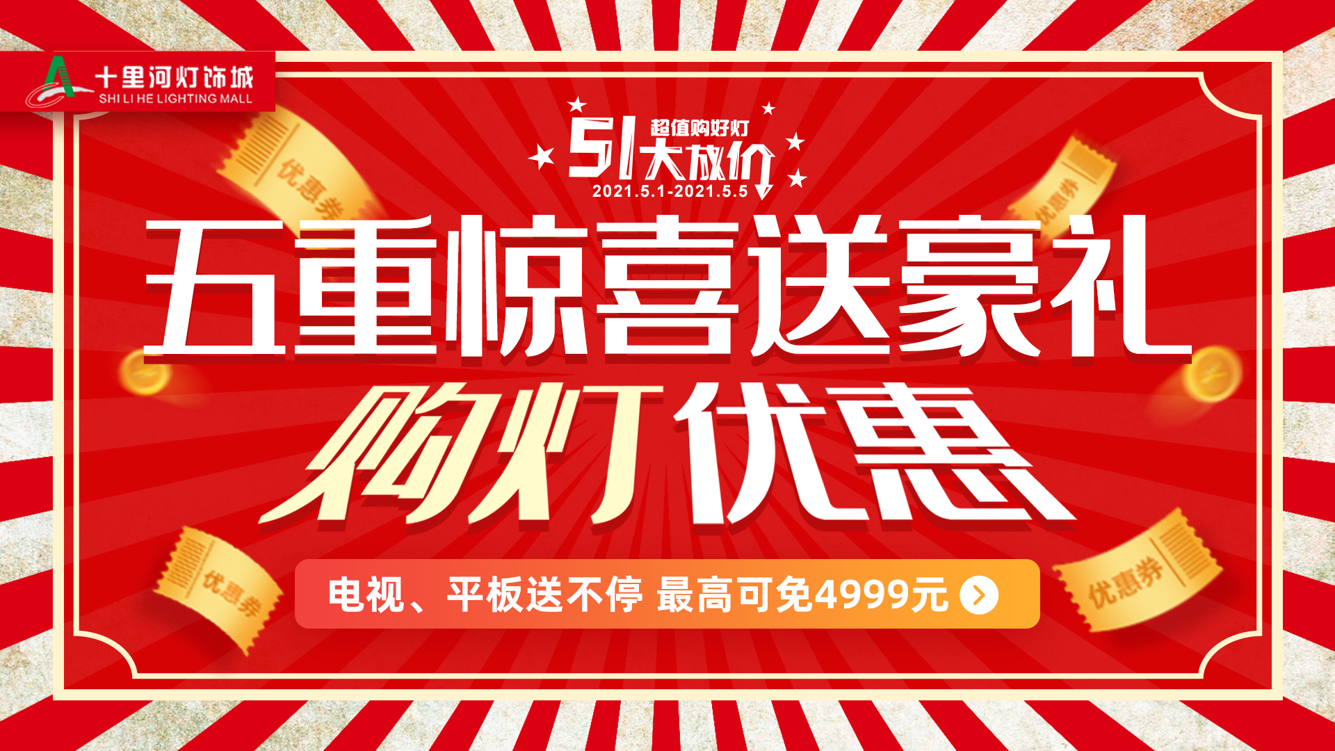 五一大放价来啦！免单豪礼！千元盲盒！五重惊喜放送~