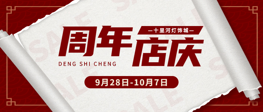 22周年店庆，一大波福利来袭！