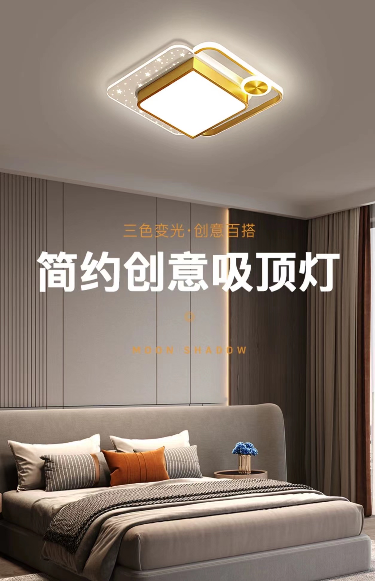 月影家居-吸顶灯