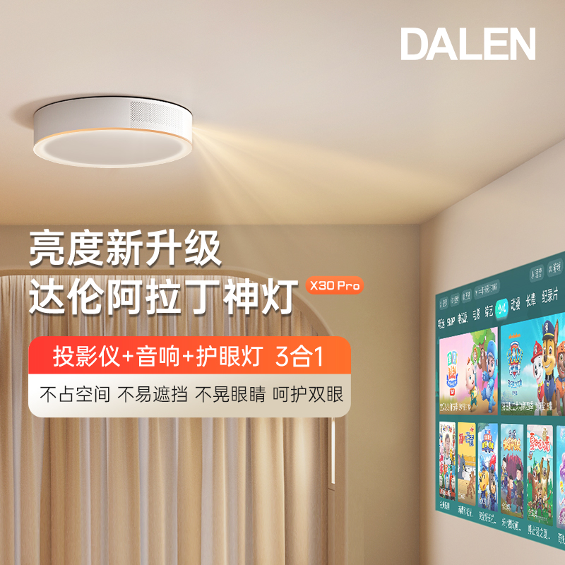 DALED-阿拉丁神灯