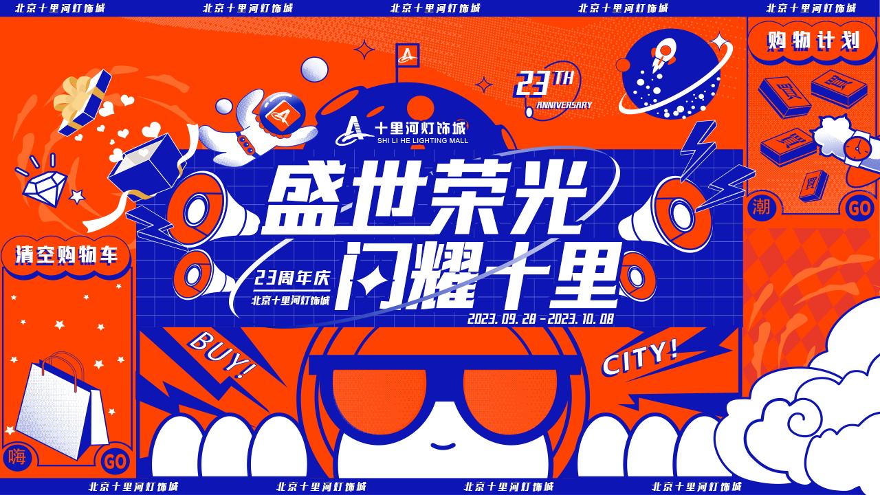 倒计时！北京bsports灯饰城23周年庆典活动即将启幕