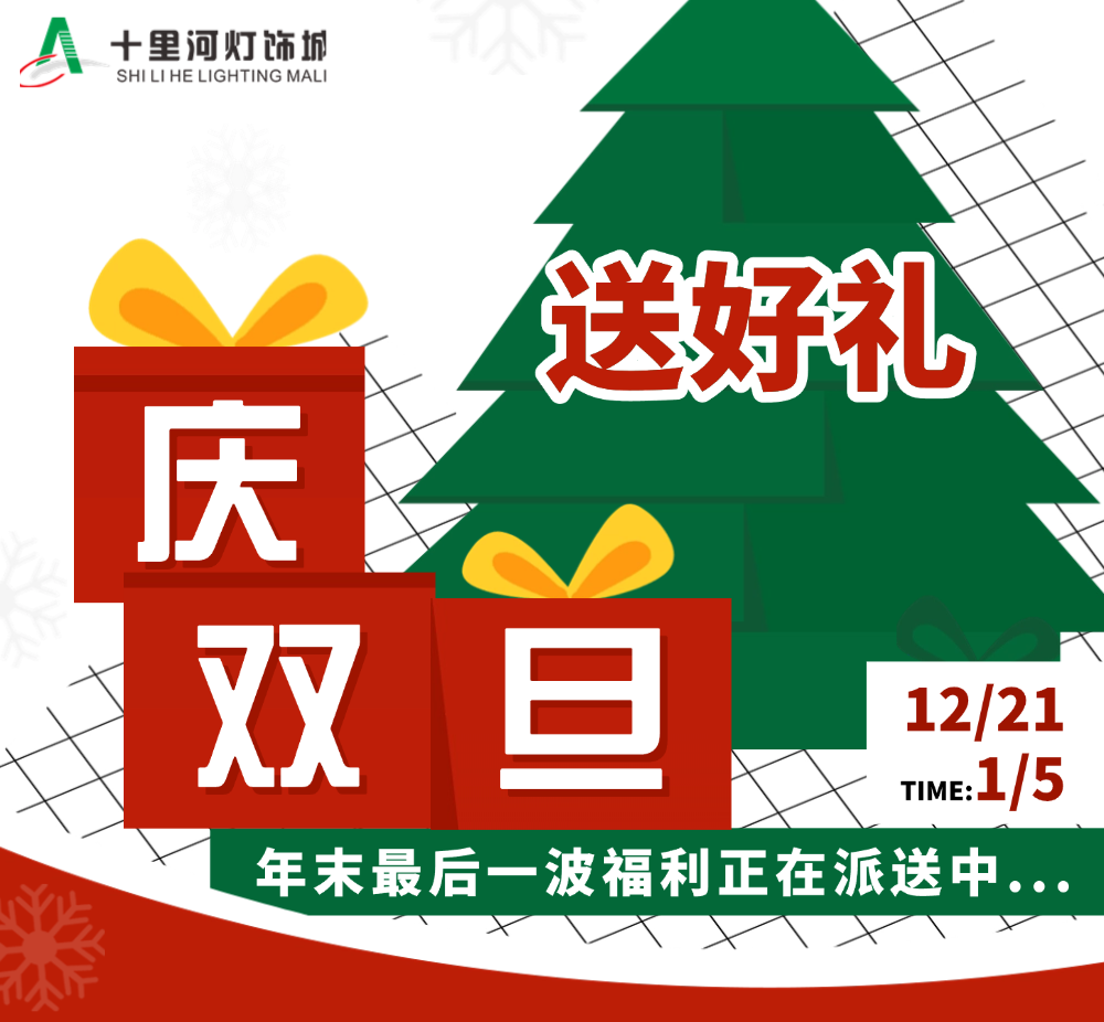 趣享双旦，岁末狂欢｜暖冬福利已就位~