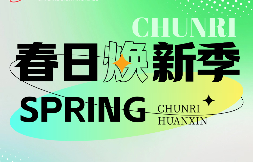 春日焕新季 | 超多福利等你来！